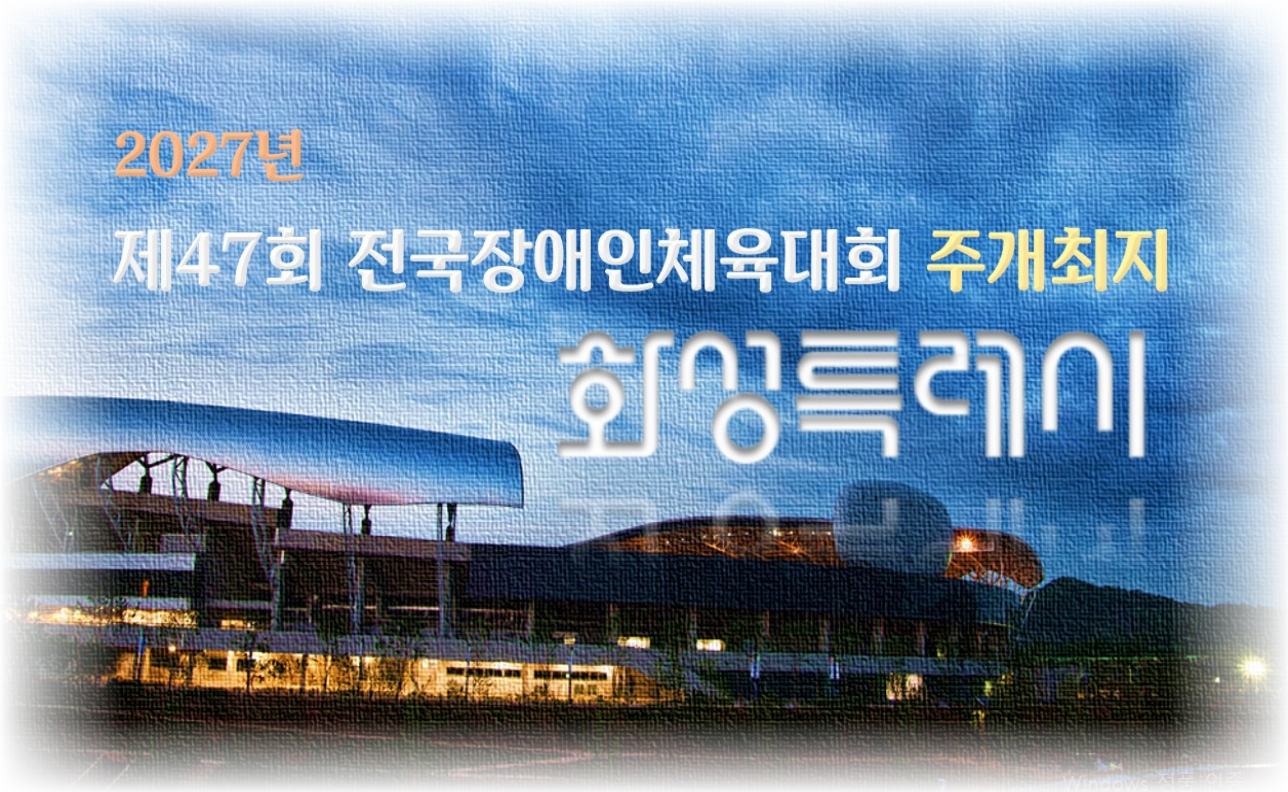 주개최지-PC